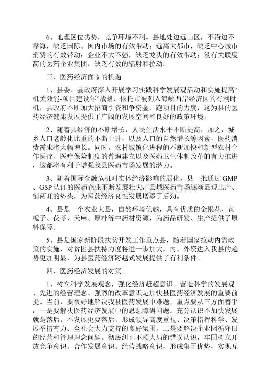 医药经济发展心得体会与医药营销人员工作总结汇编.docx_第3页