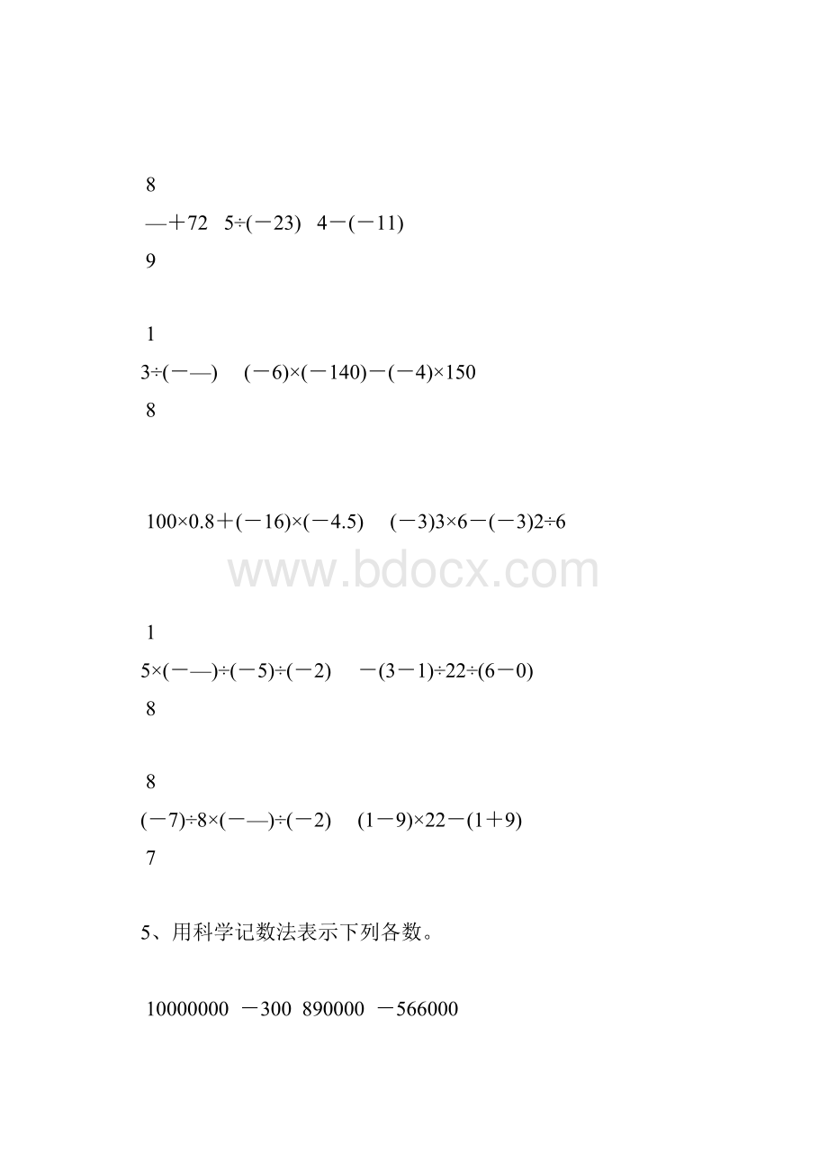 人教版初一数学上册期末复习题大全67.docx_第2页