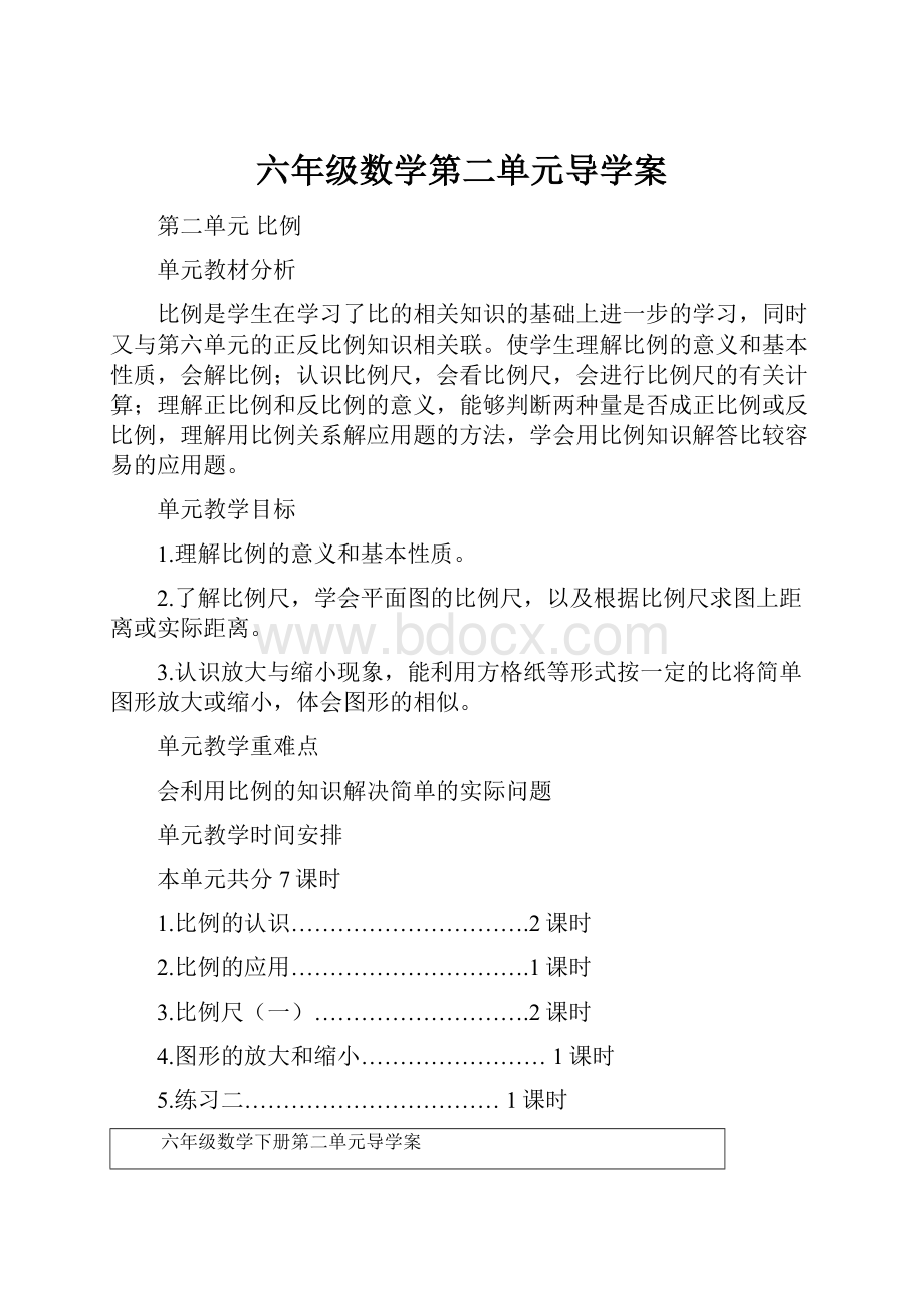 六年级数学第二单元导学案.docx_第1页