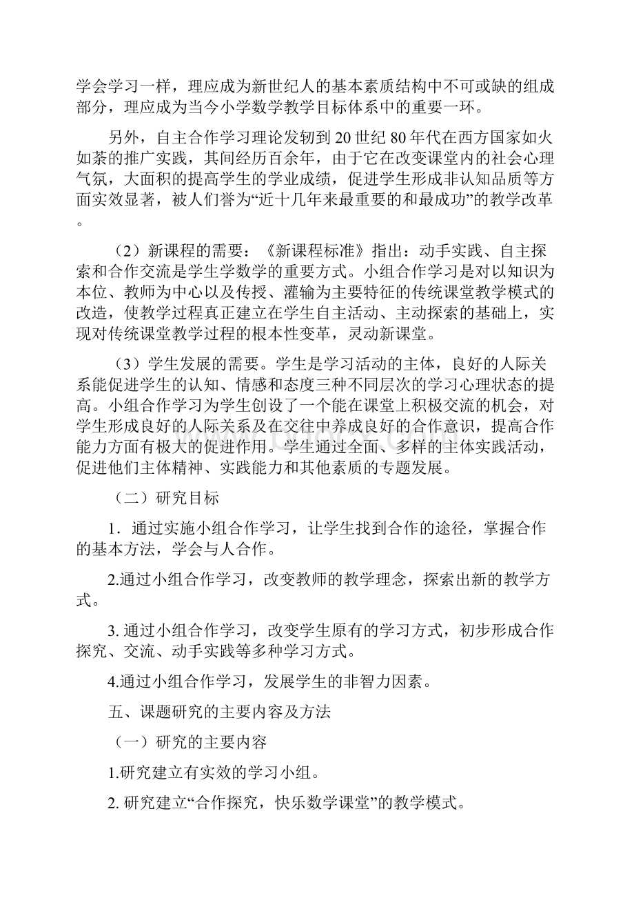 小组合作学习课题设计研究结题报告.docx_第2页