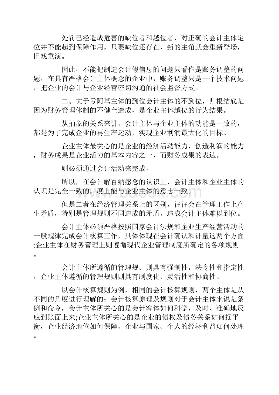 会计岗位调研报告范文3篇.docx_第2页