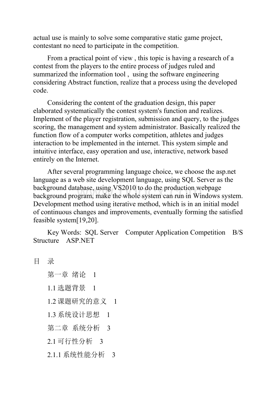 基于web的计算机应用竞赛管理系统论文.docx_第2页