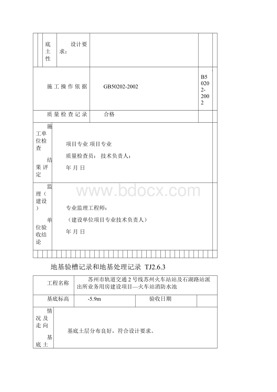 拉森钢板桩施工成套验收资料.docx_第3页