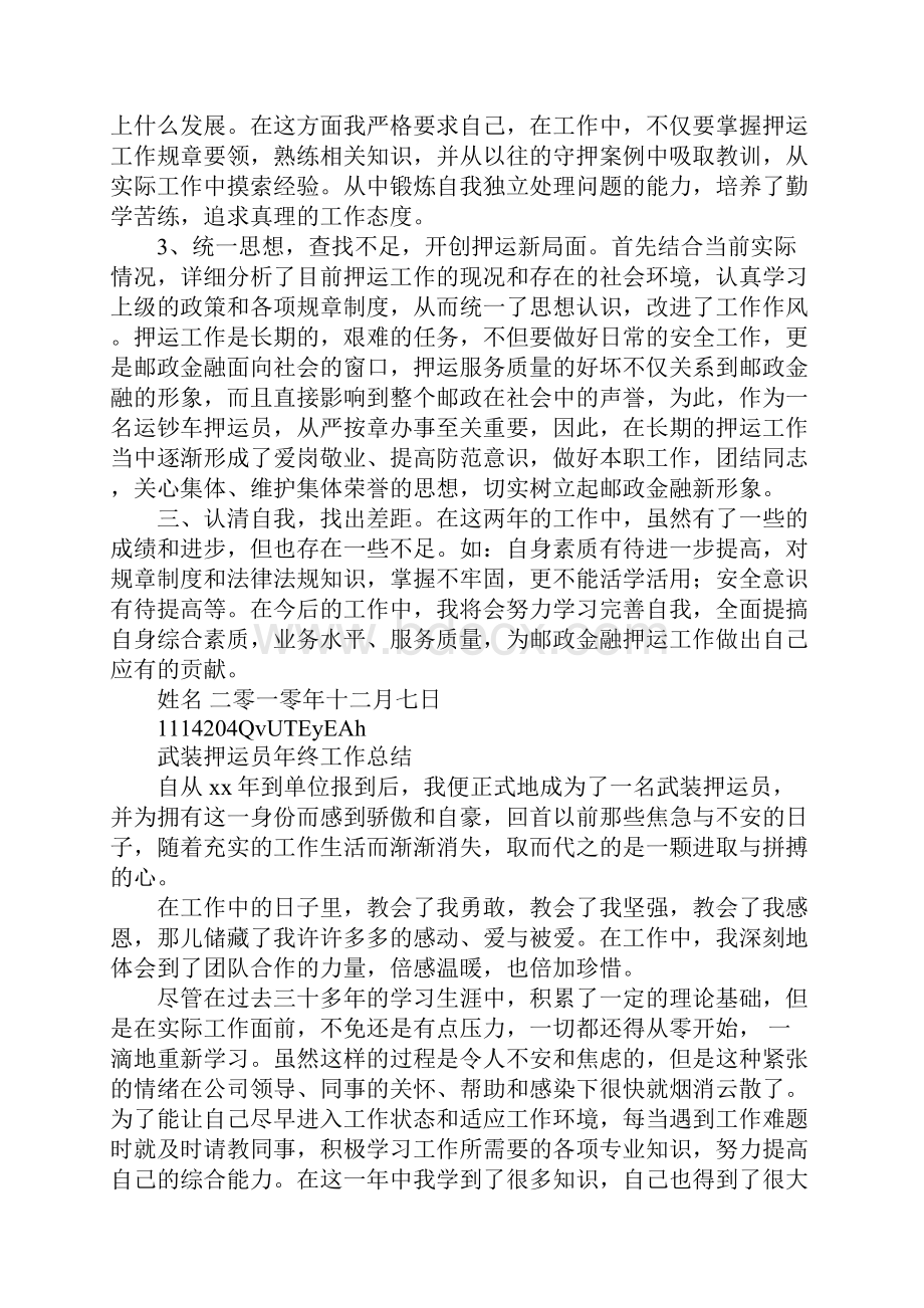 押运员述职报告.docx_第2页