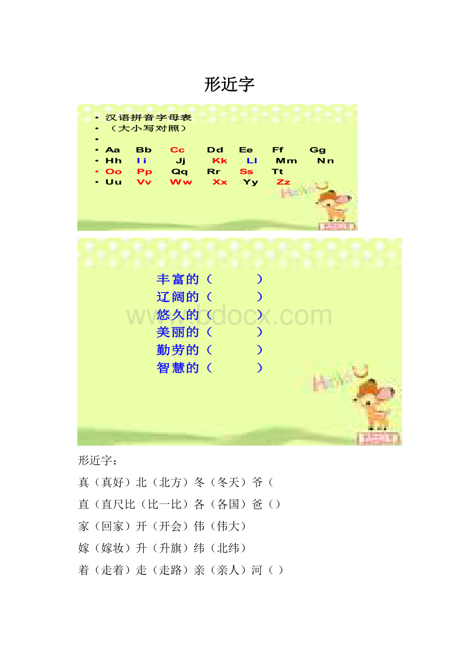 形近字.docx_第1页