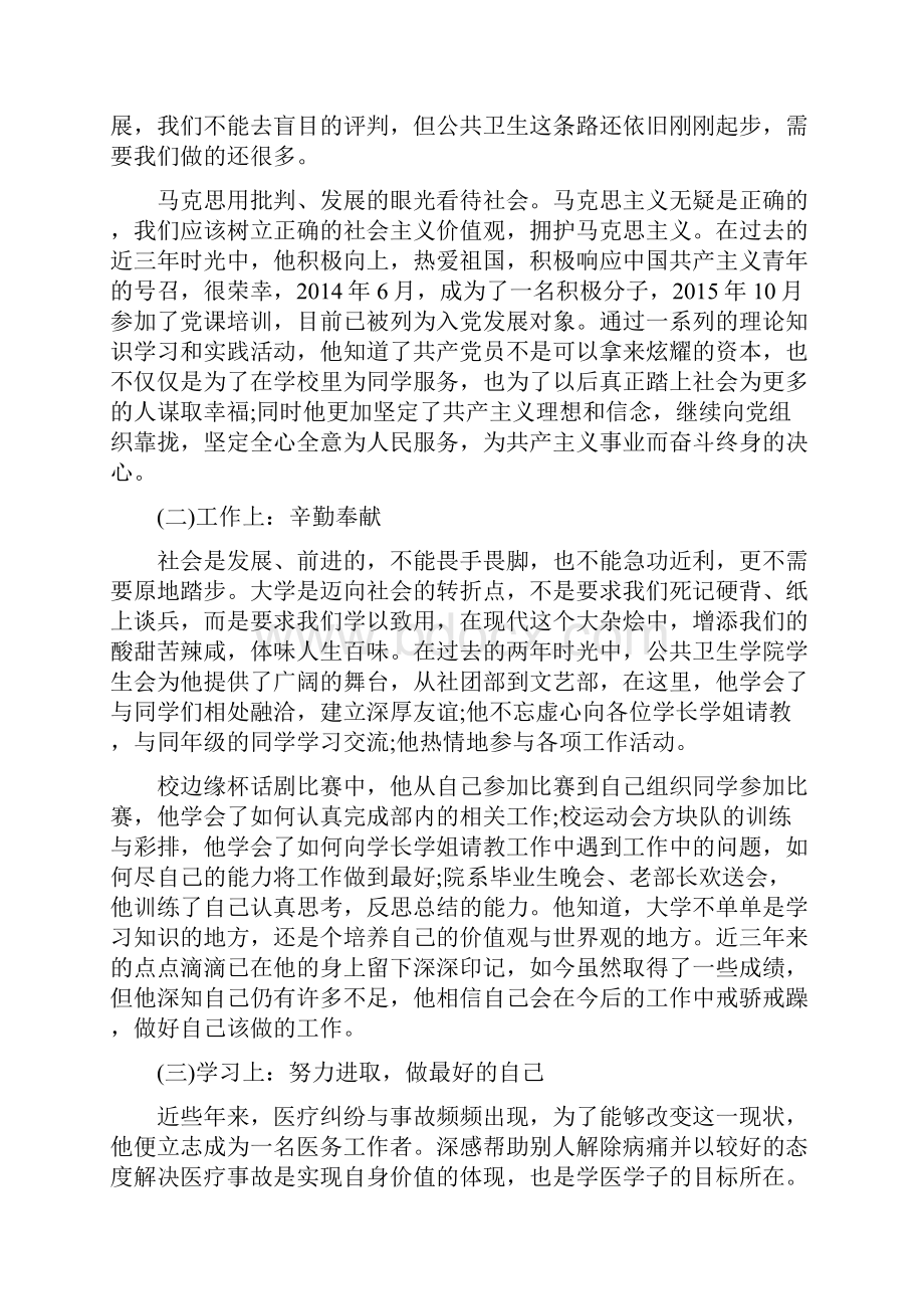 企业优秀共青团员事迹材料.docx_第2页