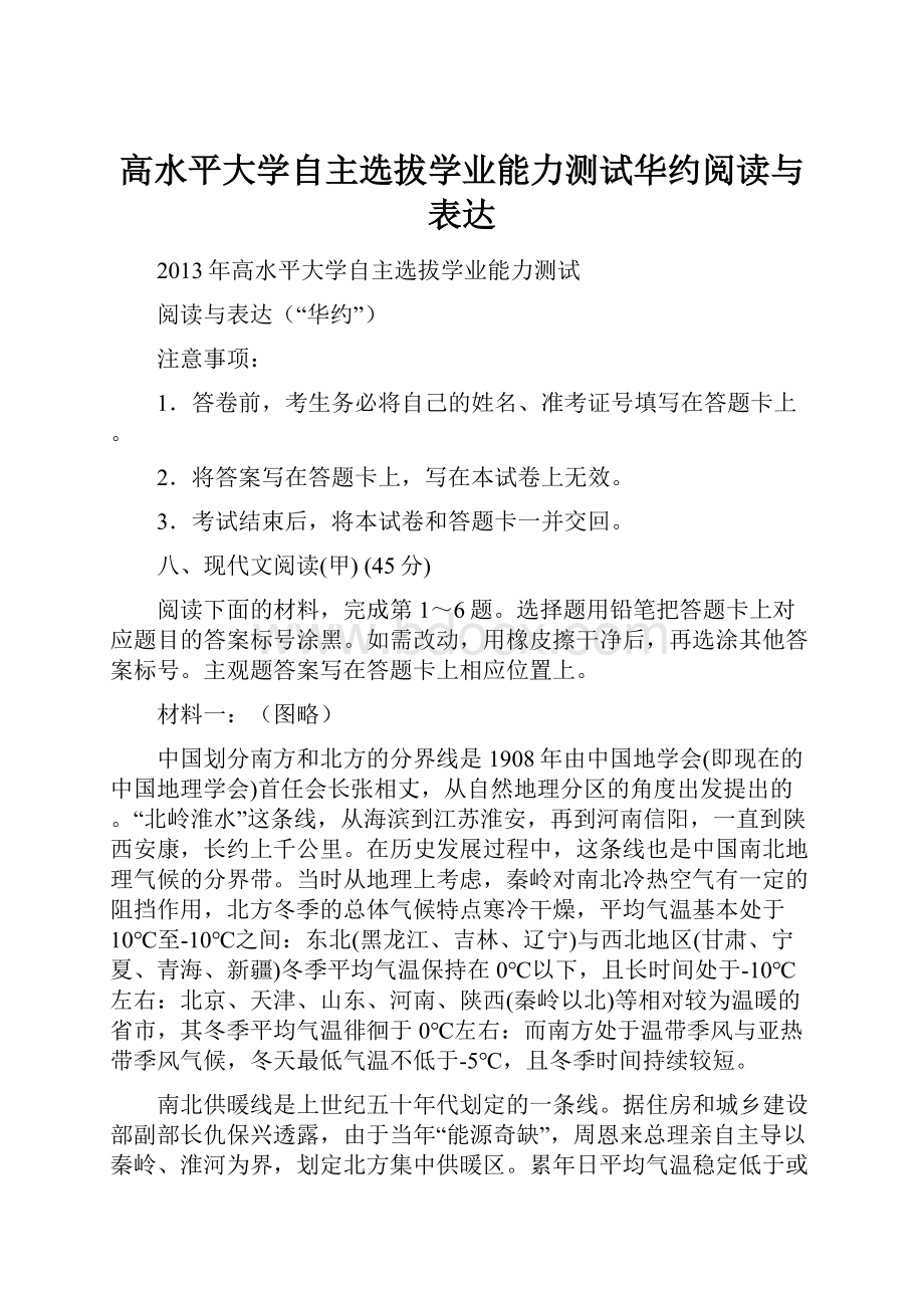 高水平大学自主选拔学业能力测试华约阅读与表达.docx_第1页