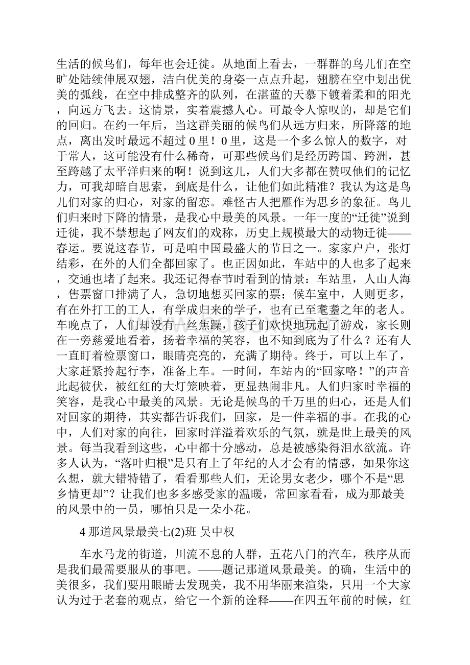 七年级优秀习作那道风景最美9篇.docx_第3页