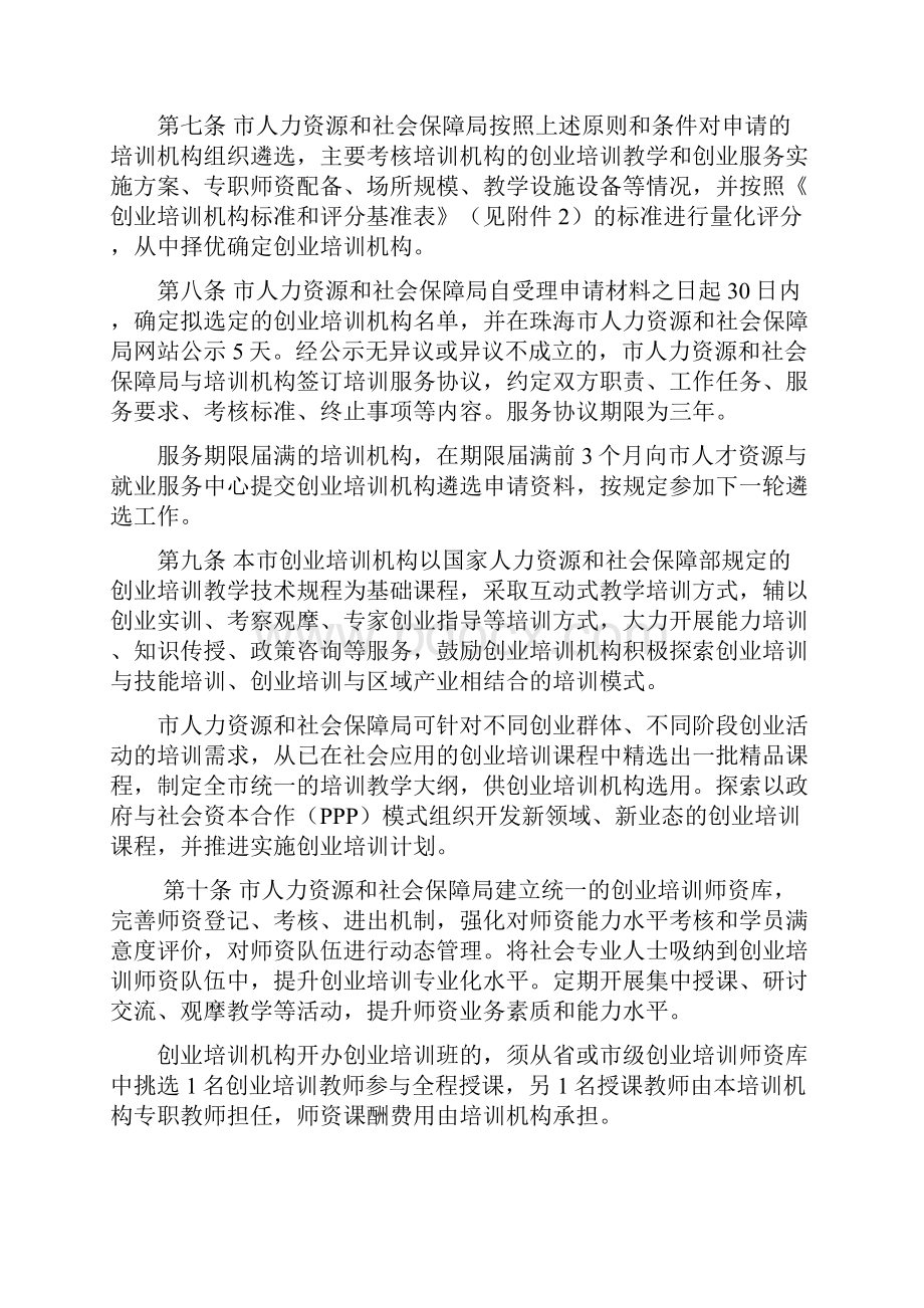 珠海创业培训机构管理办法.docx_第3页