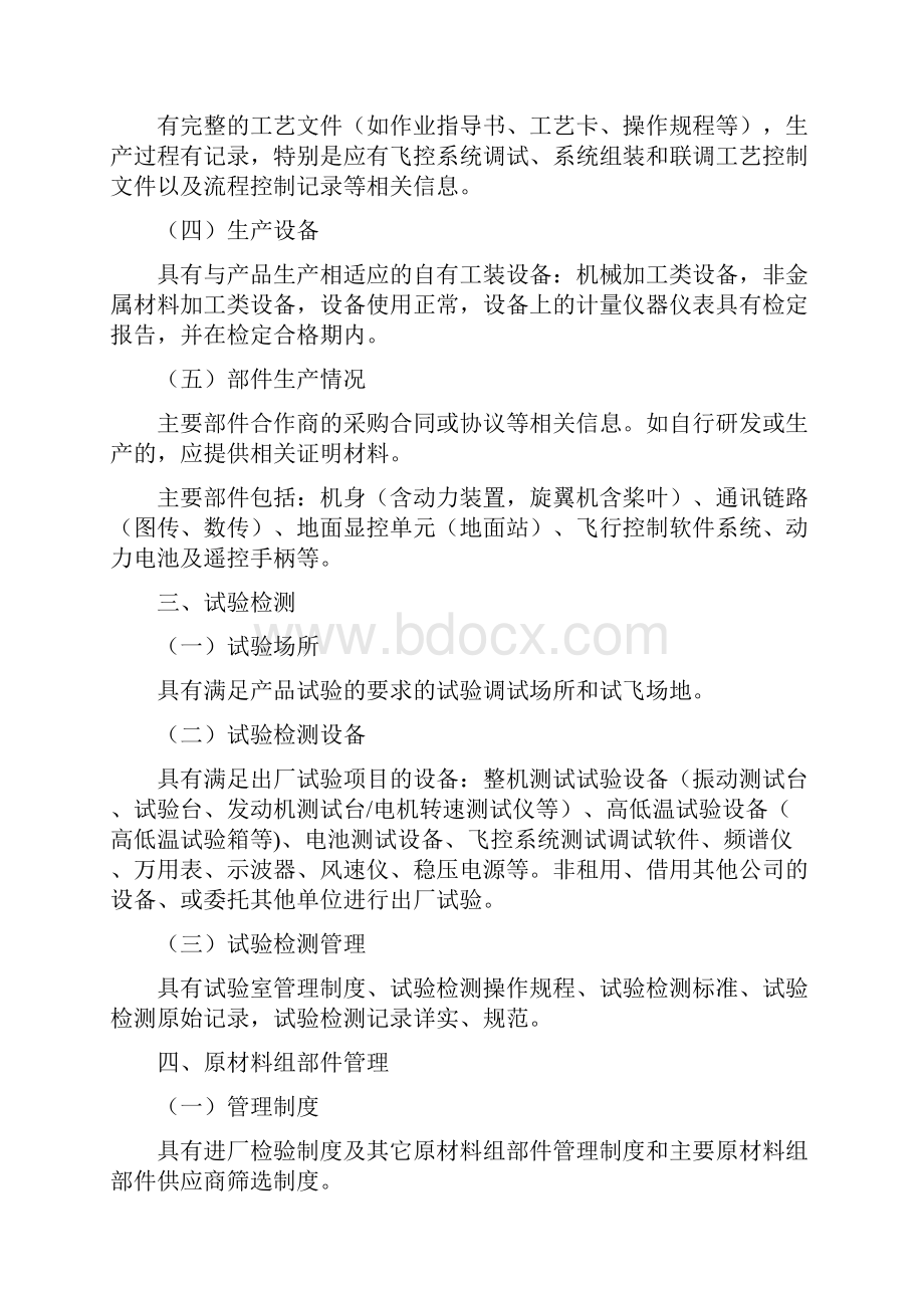 中华人民共和国公安部公安部检测中心.docx_第2页