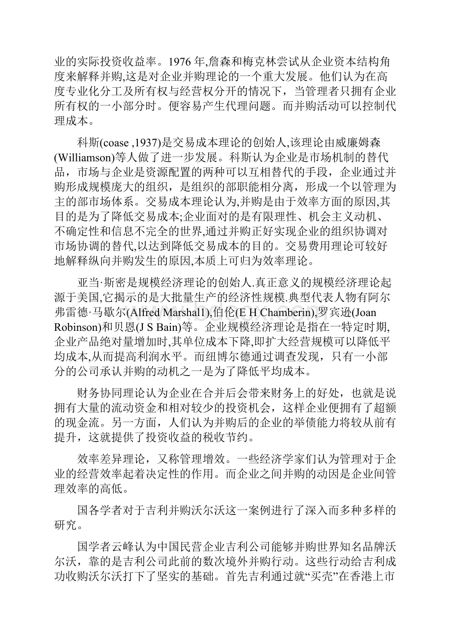 吉利收购沃尔沃的财务战略分析报告.docx_第2页