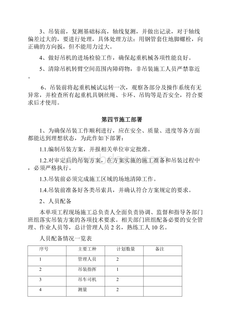 钢结构吊装专项施工方案 安装.docx_第3页