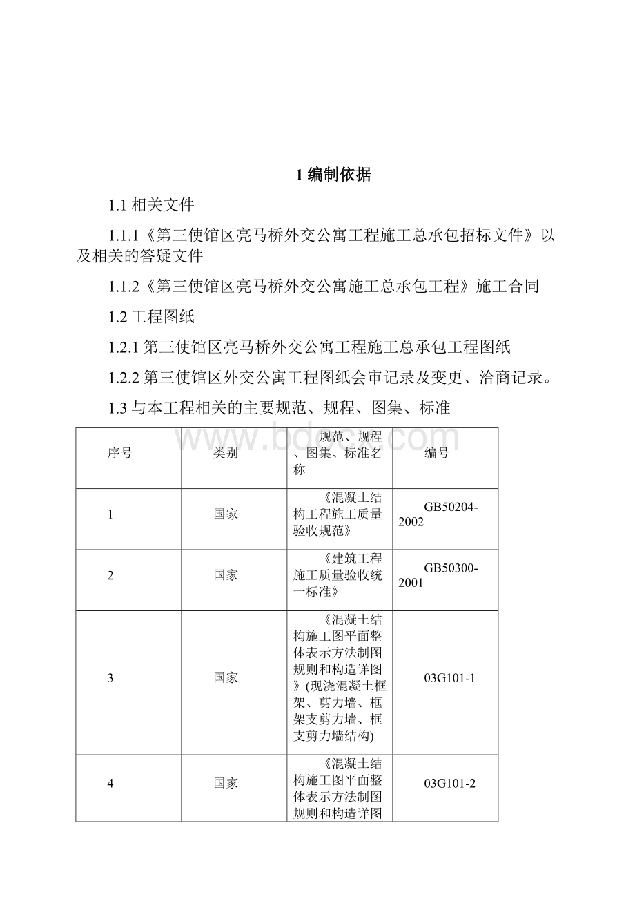 外交公寓钢筋工程施工方案.docx_第2页