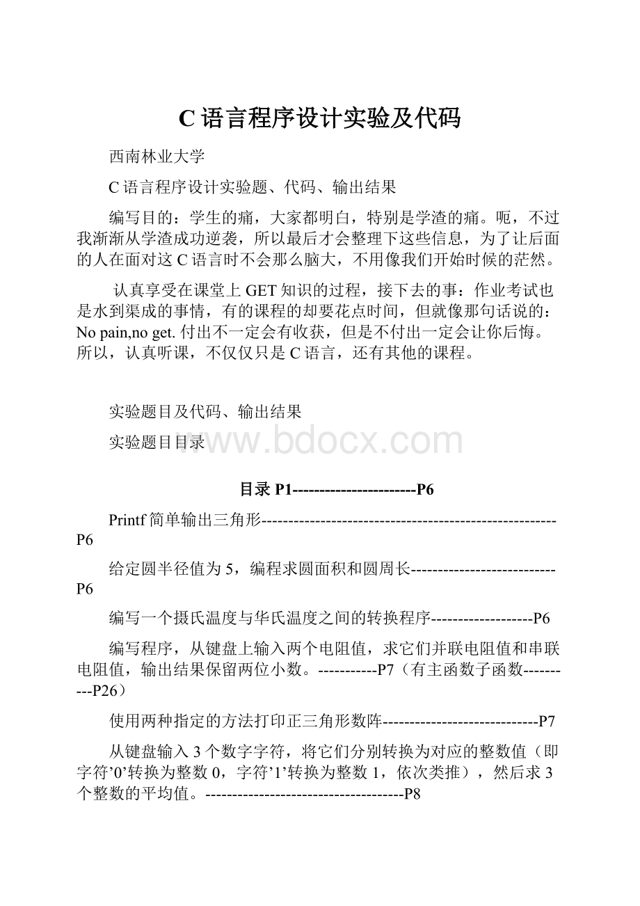 C语言程序设计实验及代码.docx