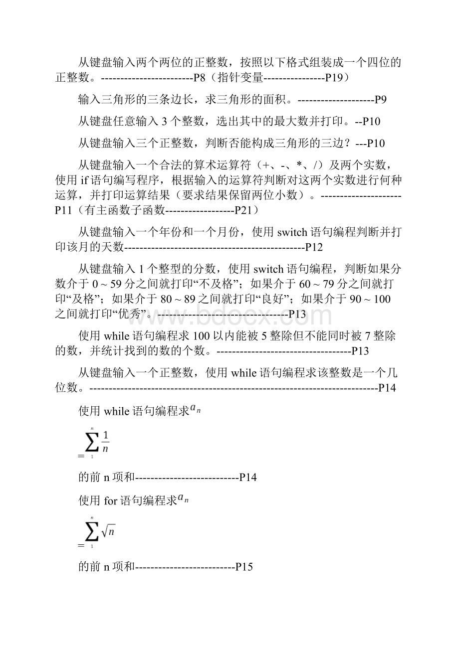 C语言程序设计实验及代码.docx_第2页