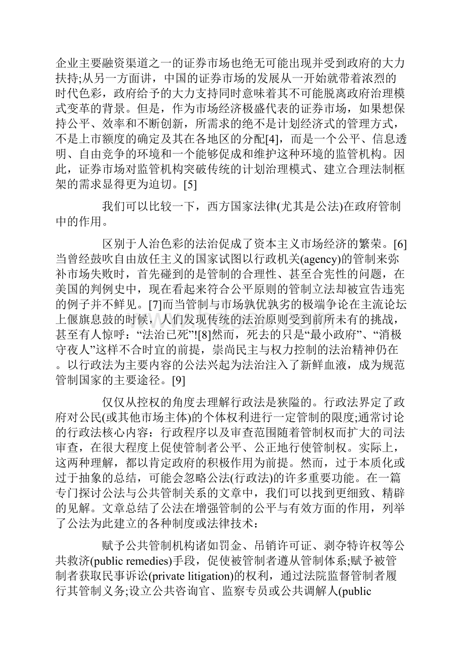 公法视野下中国证券管制体制演进.docx_第2页