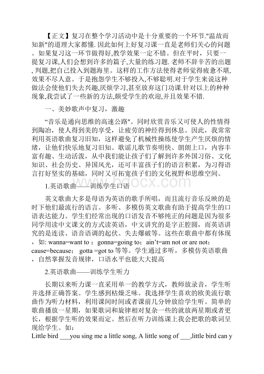 浅谈小学英语复习课.docx_第2页