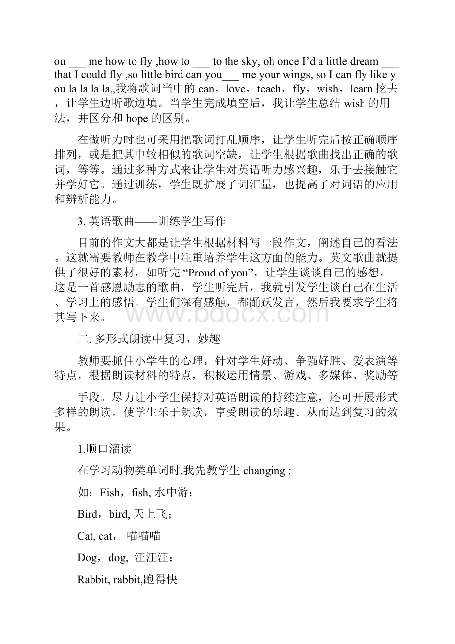 浅谈小学英语复习课.docx_第3页