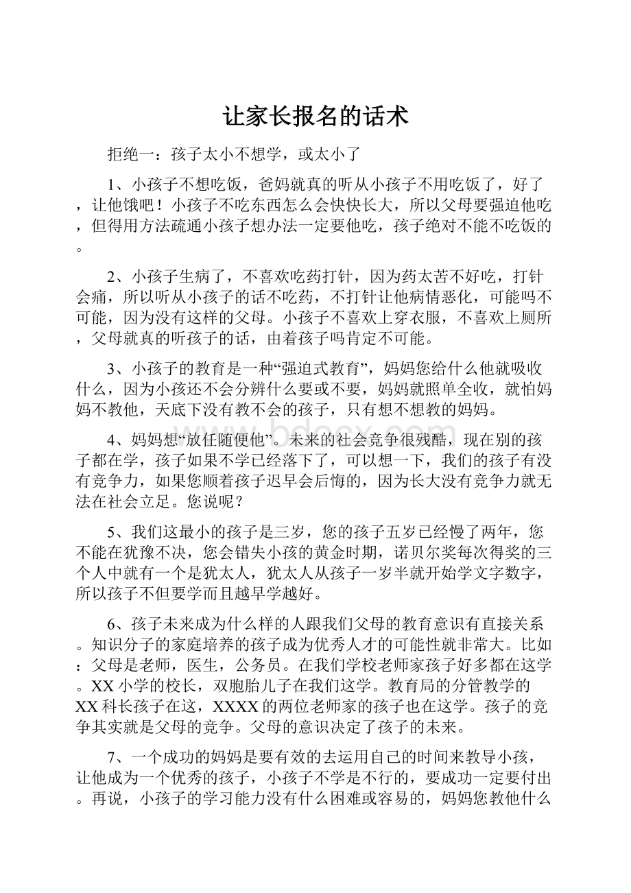 让家长报名的话术.docx_第1页