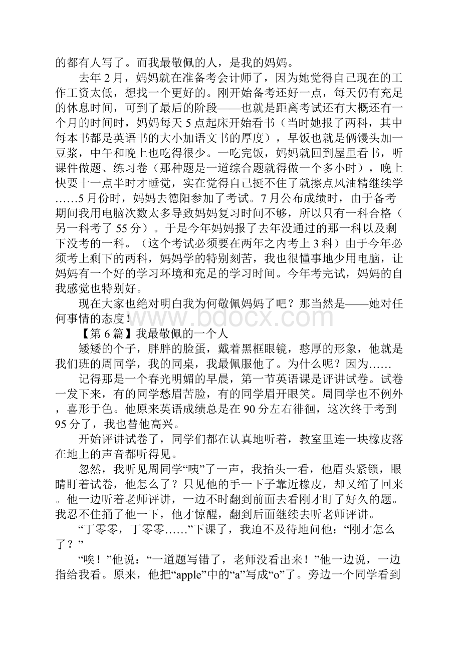 关于我最敬佩的一个人的作文350字.docx_第3页