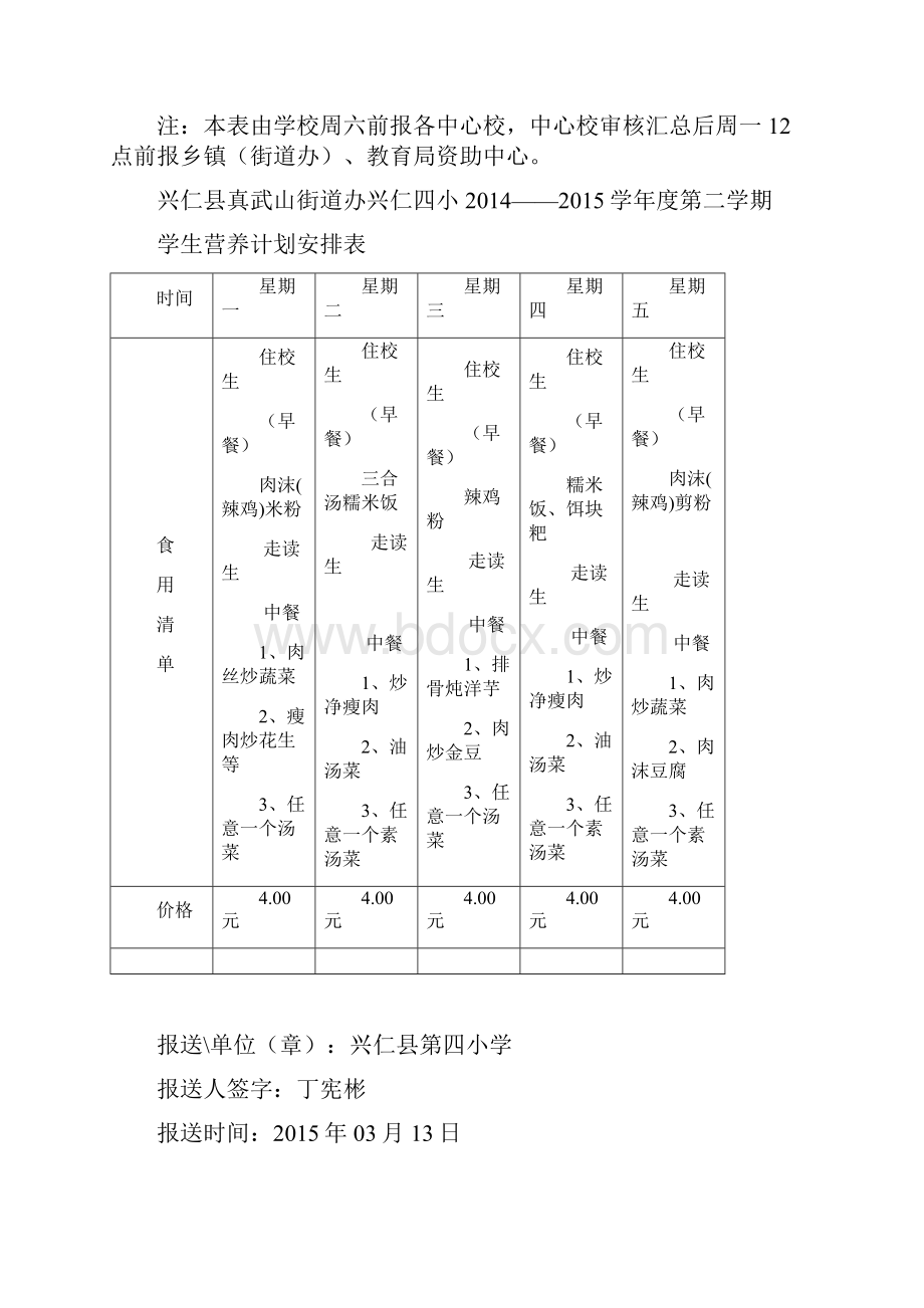 第一学期四小营养计划表.docx_第3页