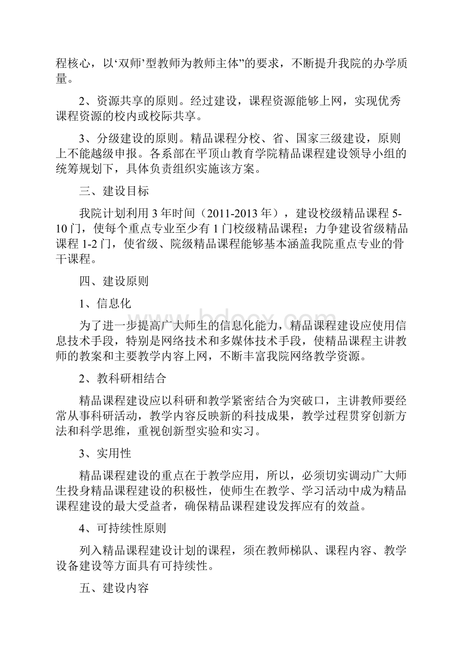 平顶山教育学院精品课程建设方案.docx_第2页