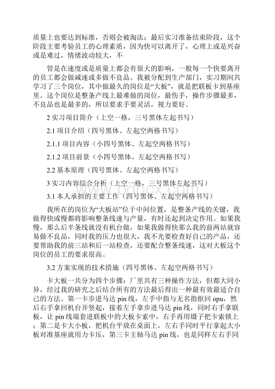 实习报告草稿.docx_第3页