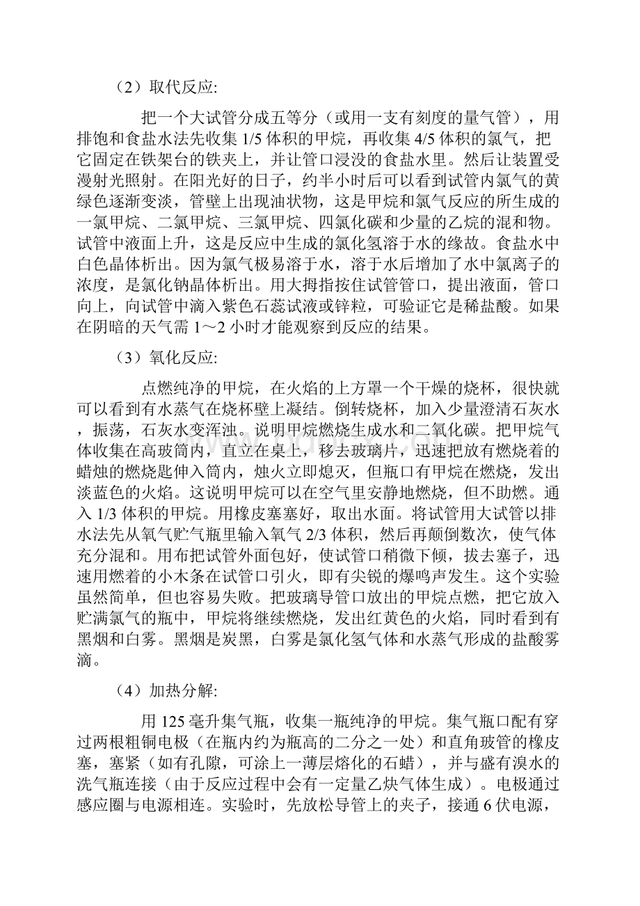 甲烷的概述 自动保存的.docx_第3页