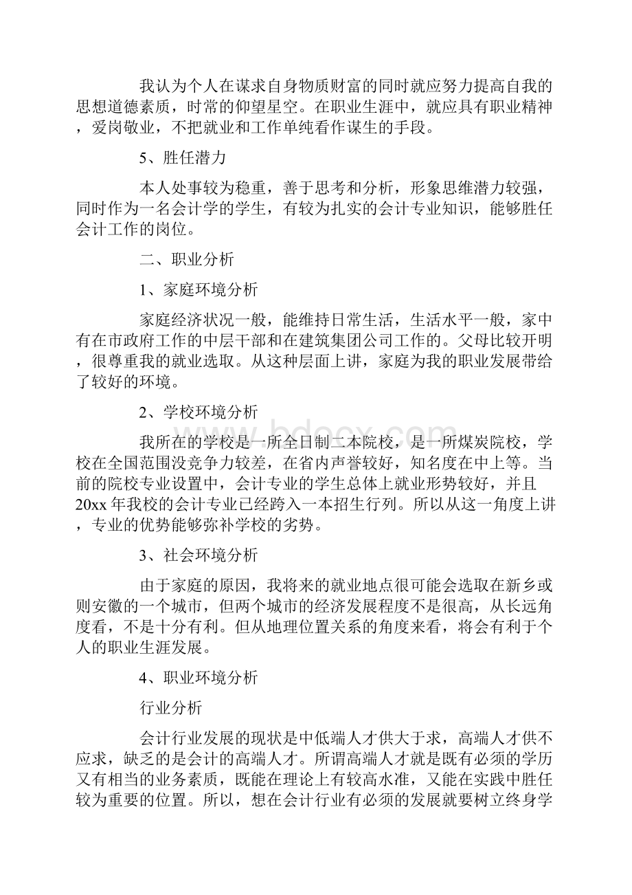 会计职业规划汇总四篇.docx_第2页