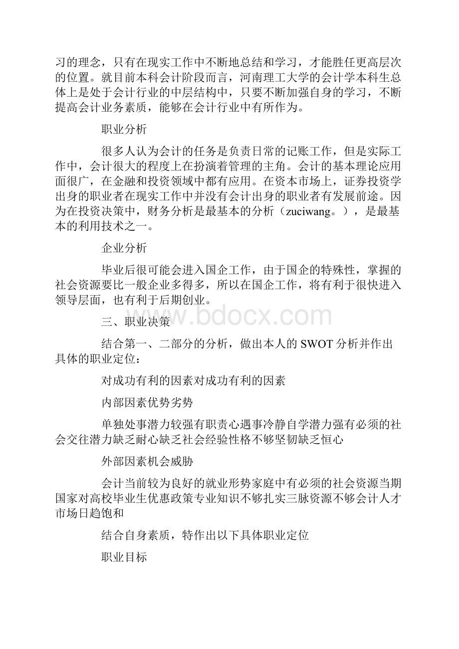 会计职业规划汇总四篇.docx_第3页