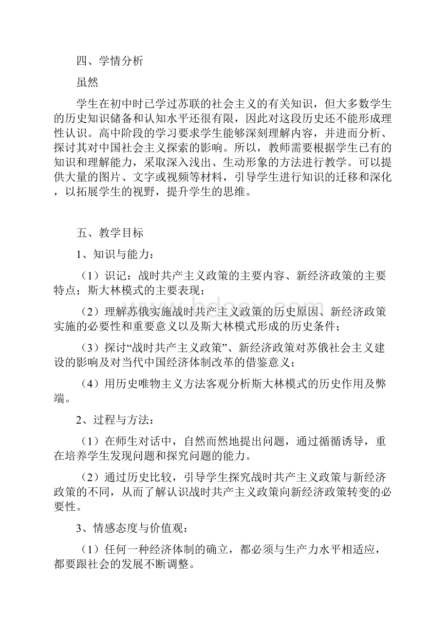 人教版高中历史必修2《七单元 苏联的社会主义建设 20 从战时共产主义到斯大林模式》优质课教案7.docx_第2页