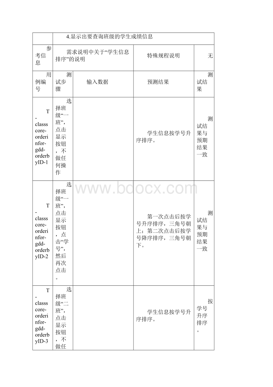 排序.docx_第2页