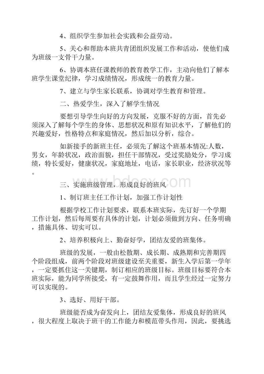 职高班主任工作计划职高教师工作计划.docx_第2页