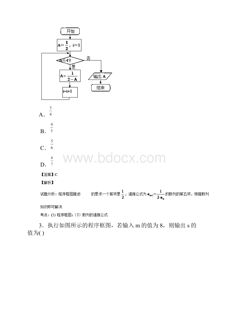 数学选择题百题精练专题05 程序框图.docx_第2页