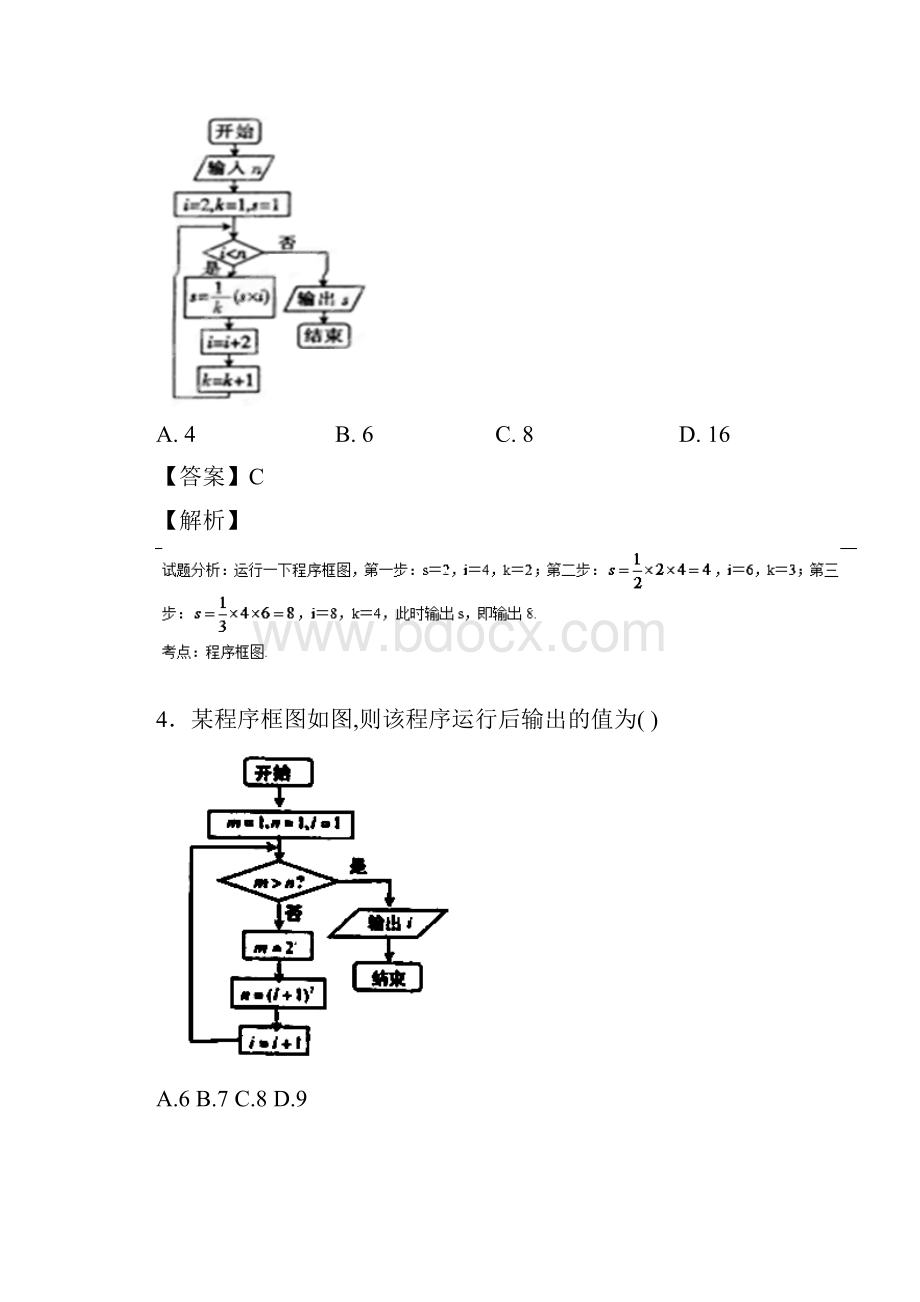 数学选择题百题精练专题05 程序框图.docx_第3页