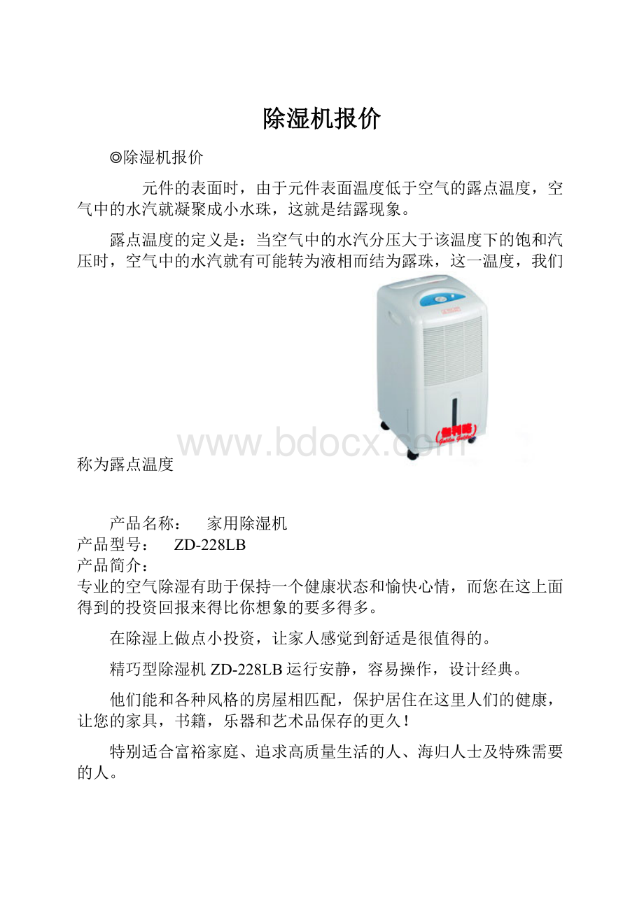 除湿机报价.docx