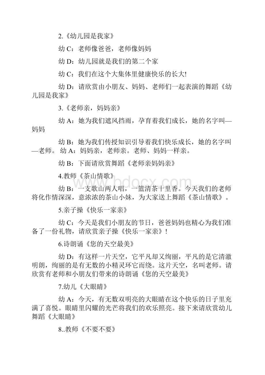 有关六一主持词范文集合五篇.docx_第2页