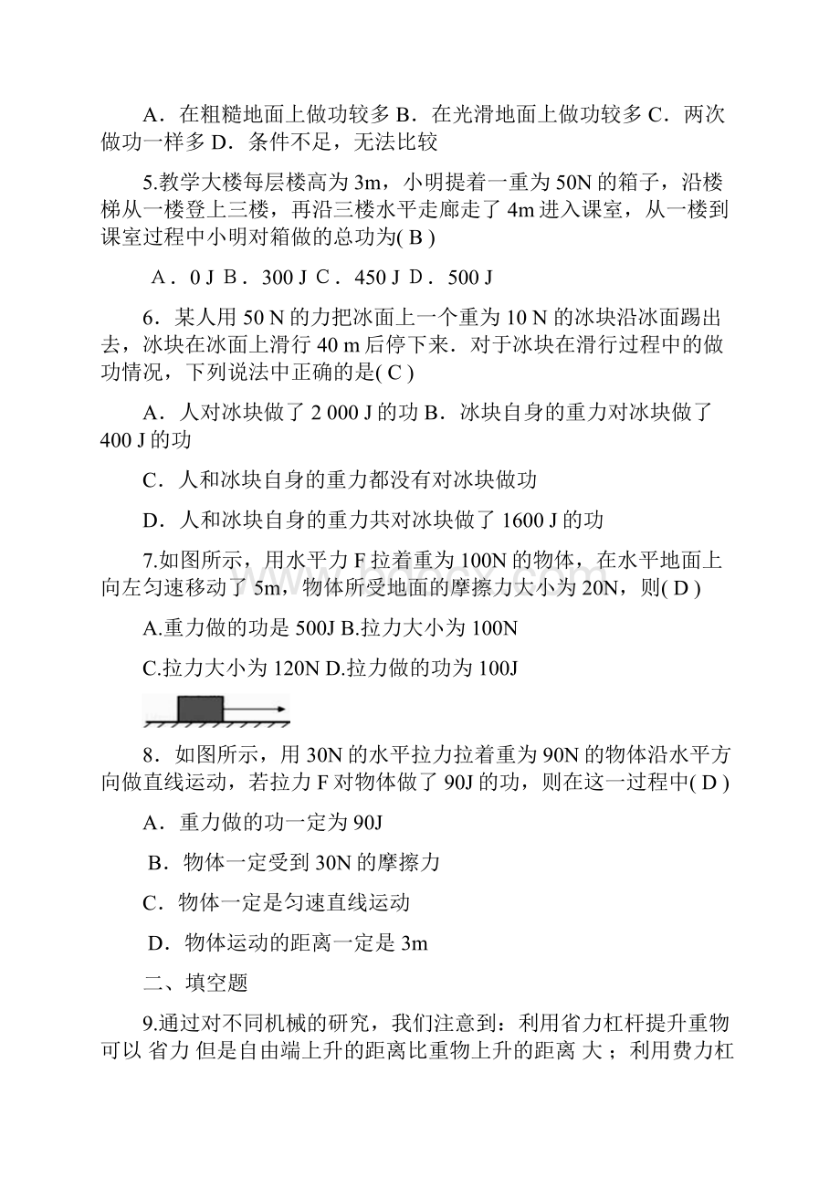 九年级上册物理各章各点练习题加强版答案.docx_第2页