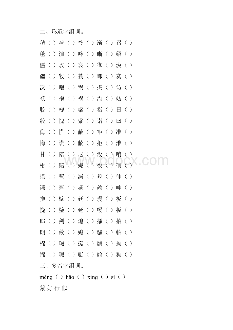 最新人教版五年级语文下册总复习题全套精品精品精品精品.docx_第2页