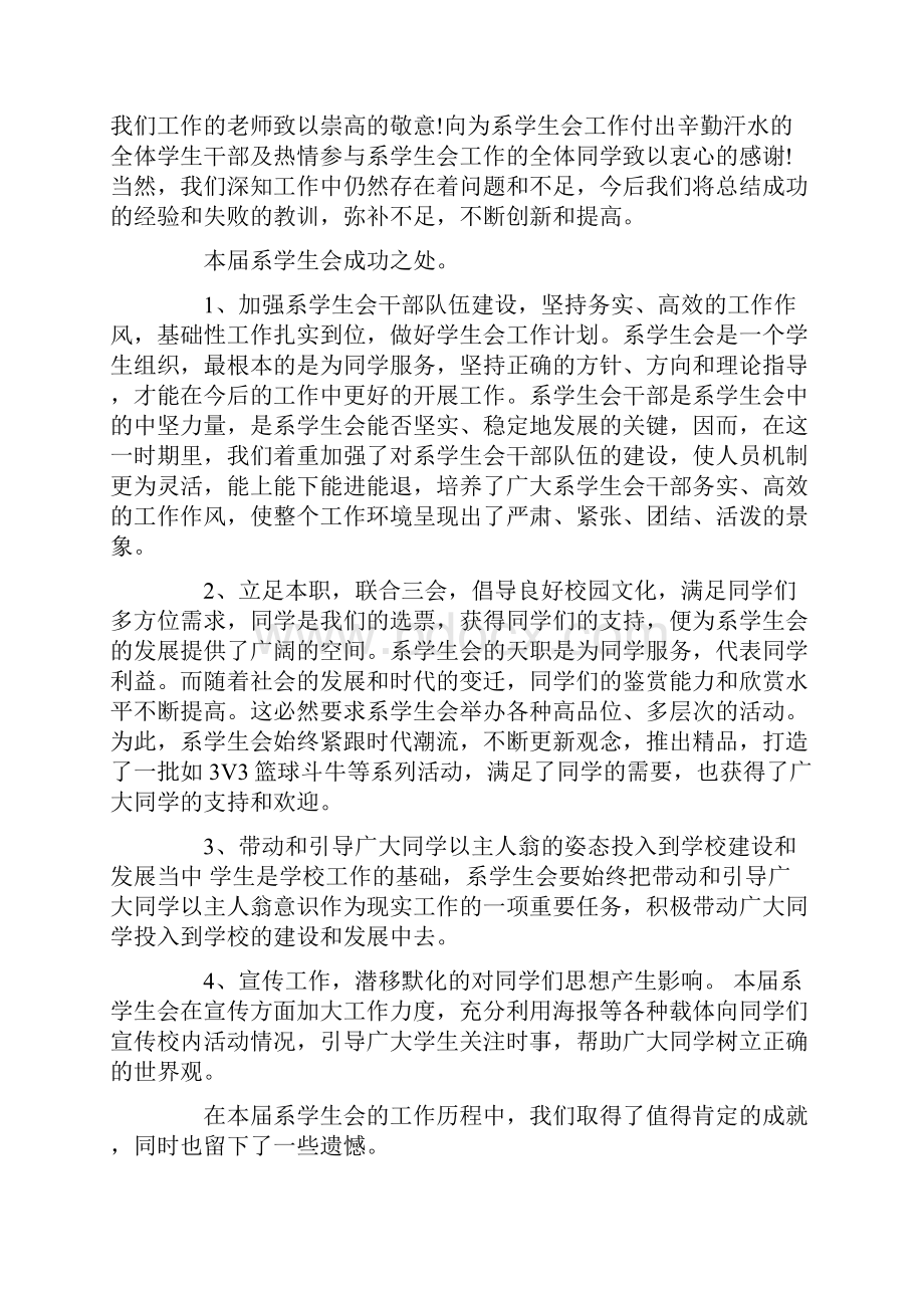 学生会工作总结结尾怎么写.docx_第3页