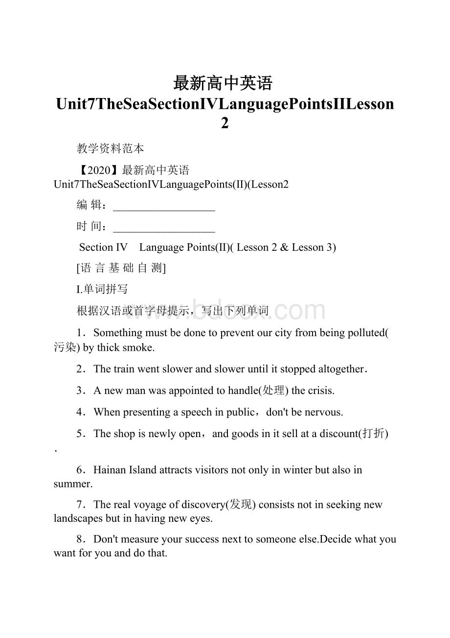 最新高中英语Unit7TheSeaSectionⅣLanguagePointsⅡLesson2.docx_第1页