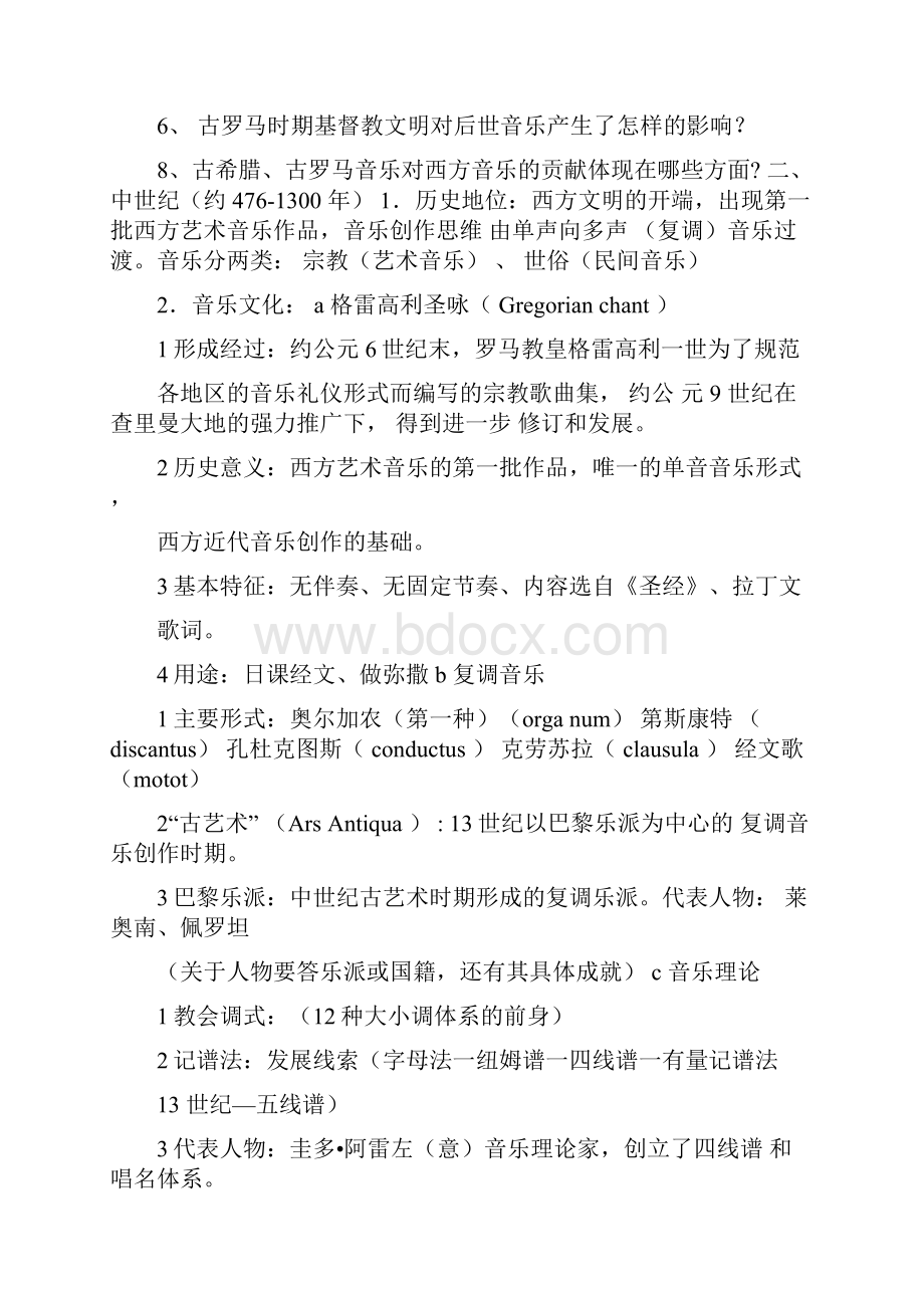 西音史复习资料.docx_第2页