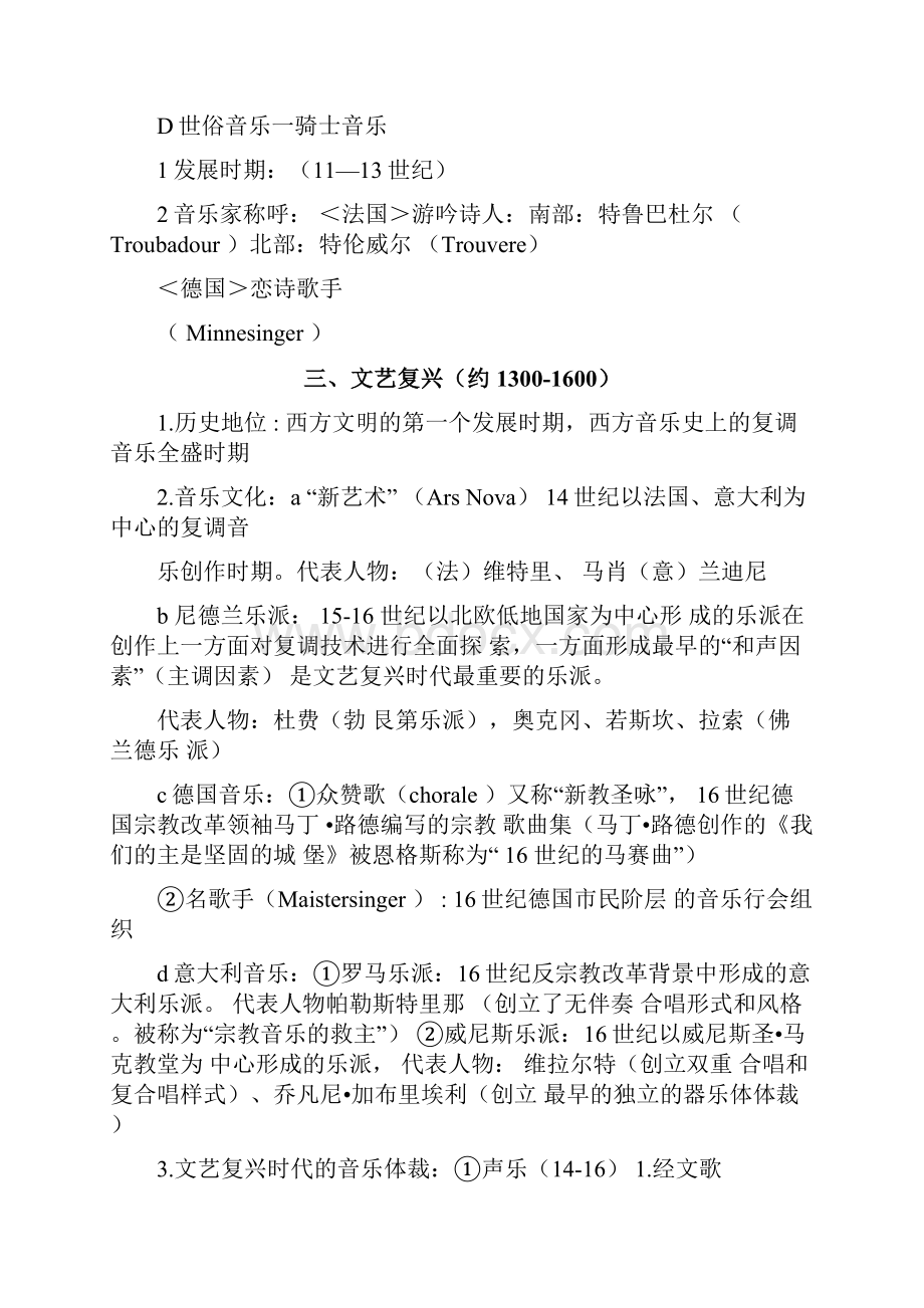 西音史复习资料.docx_第3页