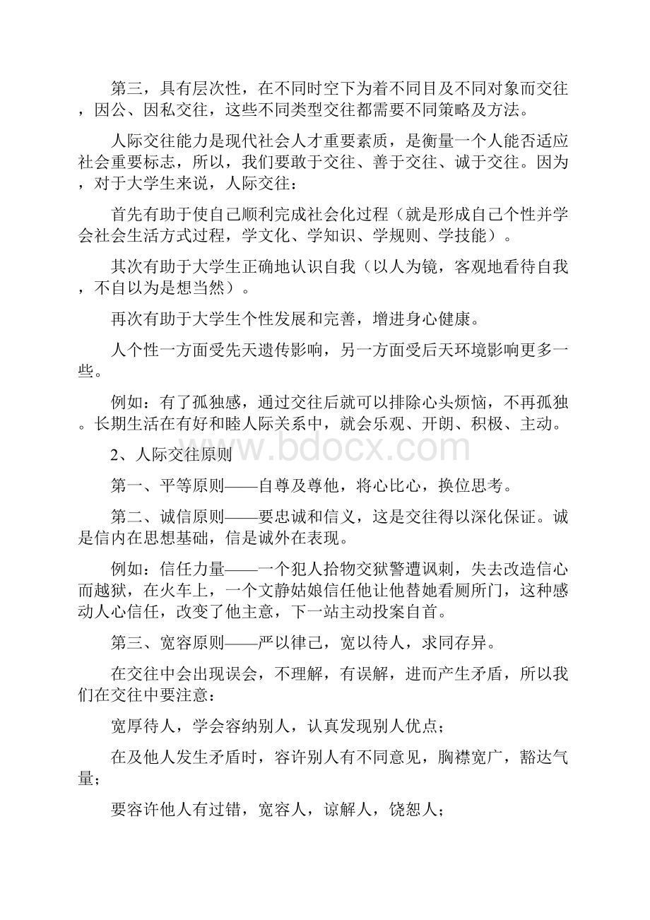 正确对待交往友谊与爱情.docx_第2页