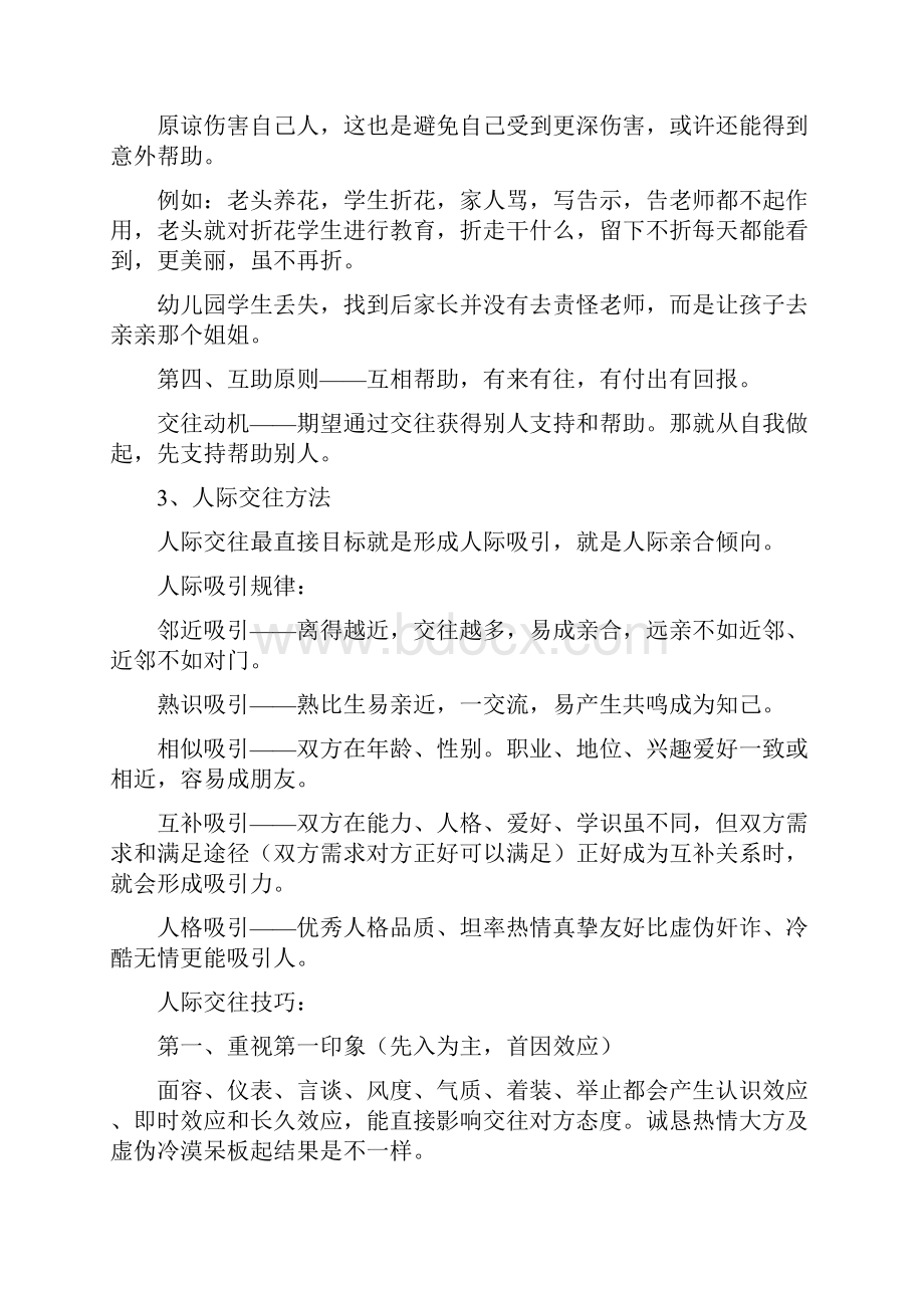 正确对待交往友谊与爱情.docx_第3页