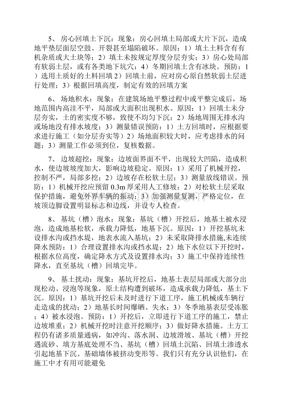 新版建筑工程质量通病问题整改方案.docx_第2页