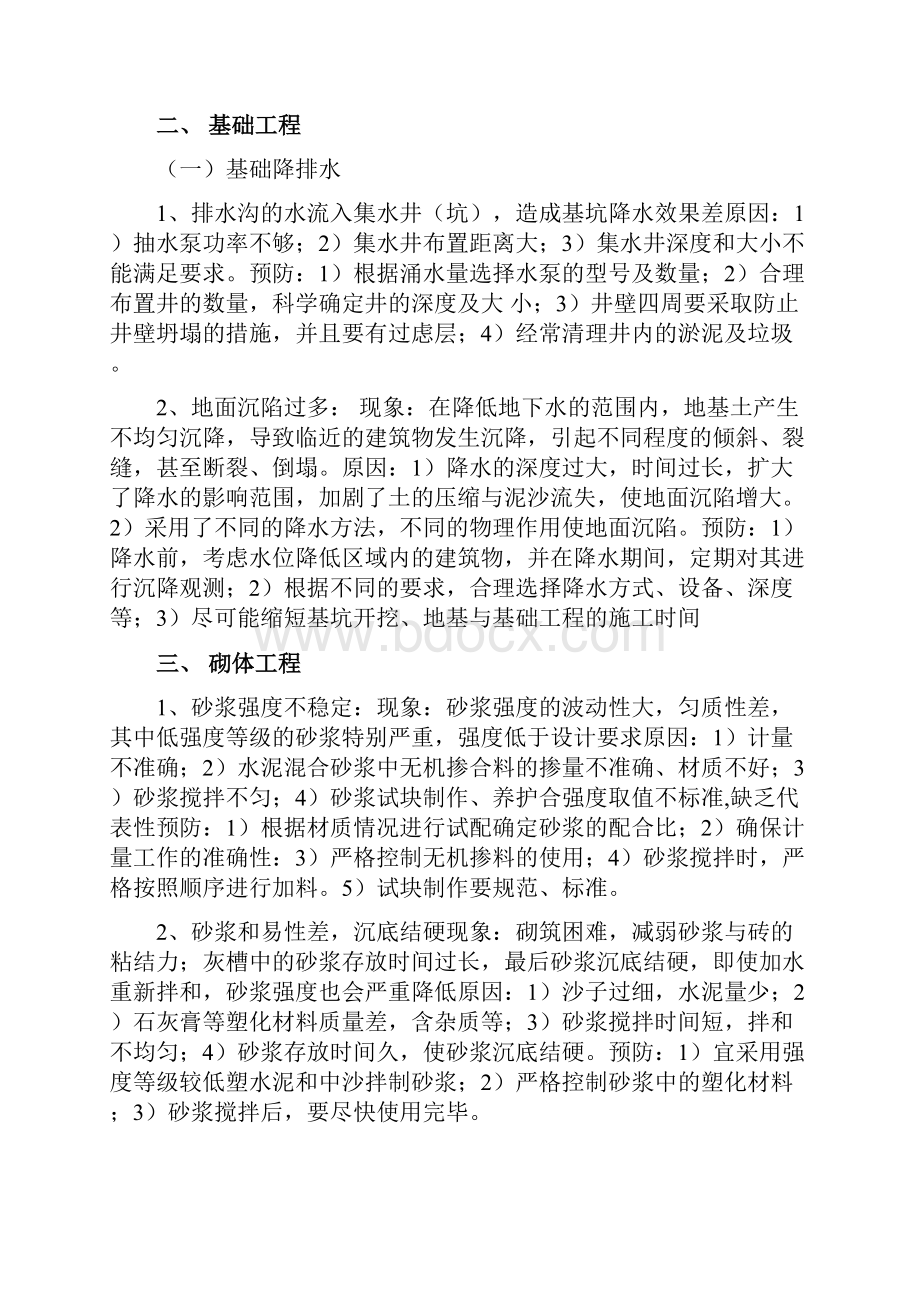 新版建筑工程质量通病问题整改方案.docx_第3页