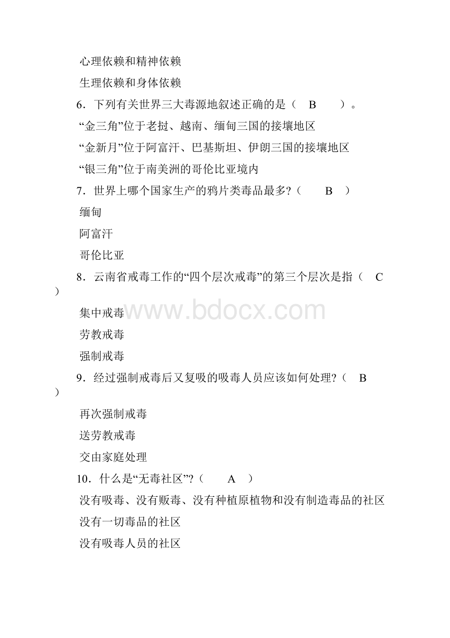 云南省禁毒防艾知识竞赛试题及参考答案.docx_第2页