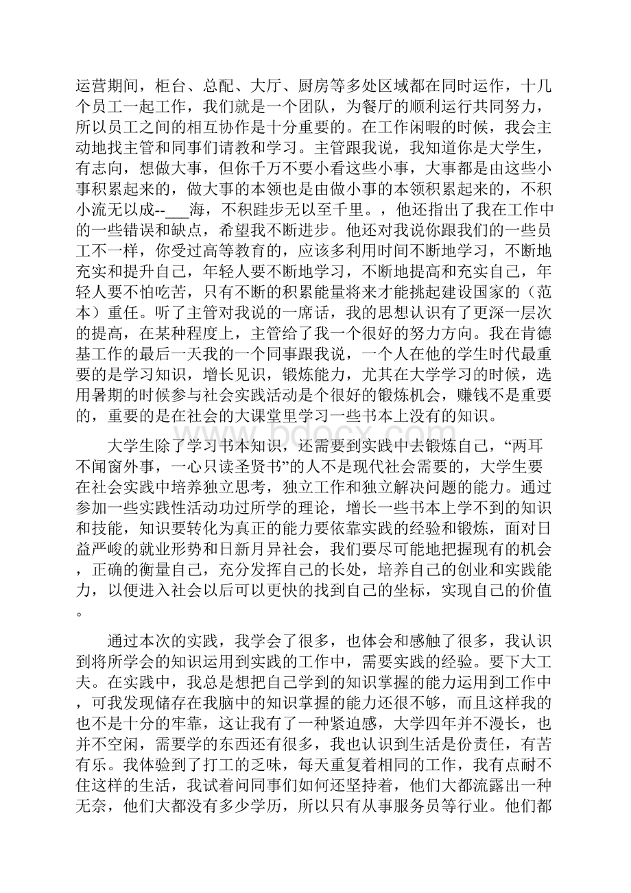 社会工作实践总结.docx_第3页