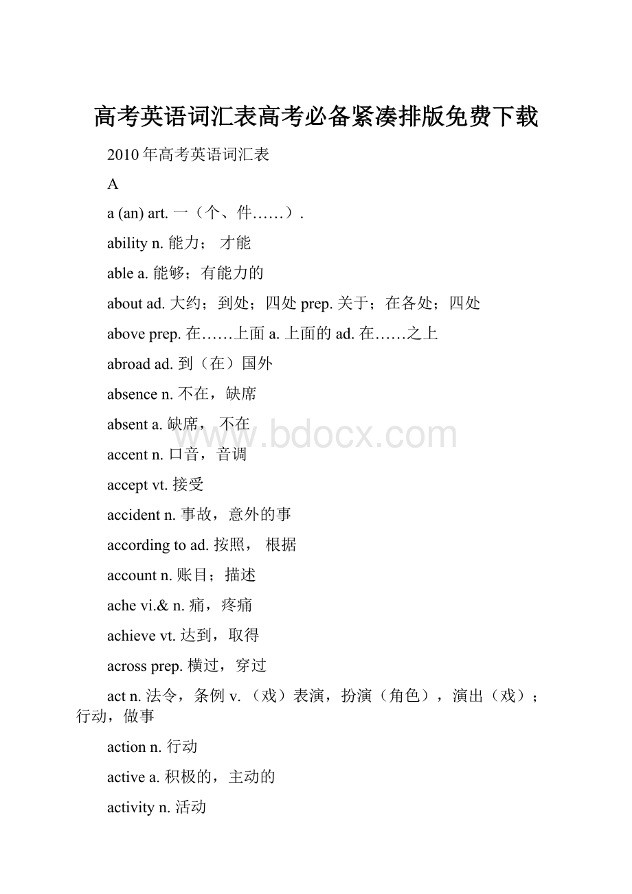 高考英语词汇表高考必备紧凑排版免费下载.docx_第1页